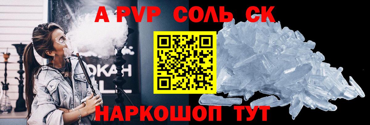 Alfa_PVP кристаллы Щёкино