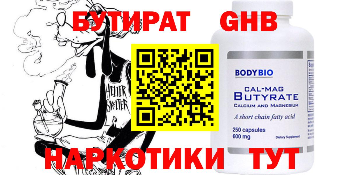 Бутират 99% Щёкино