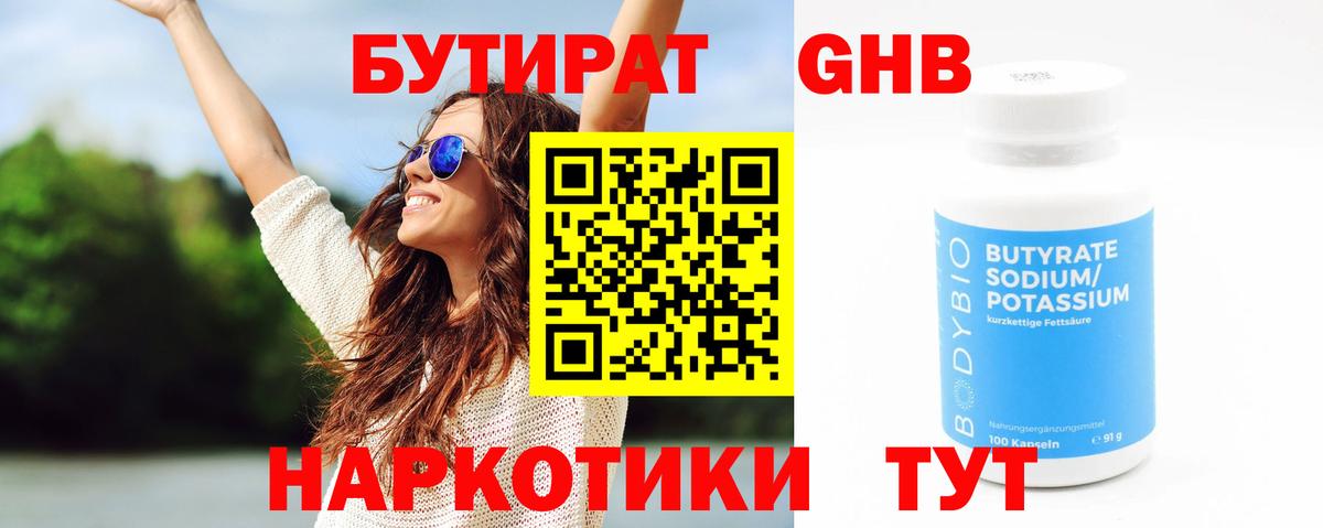 Щёкино  Бутират 1.4BDO  Бутират  Вход с VPN 