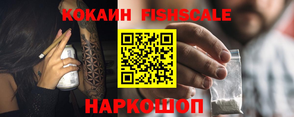 COCAIN FishScale Щёкино