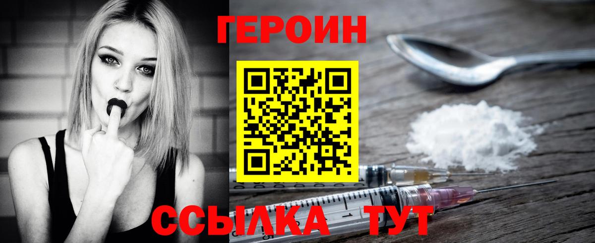 ГЕРОИН афганец Щёкино