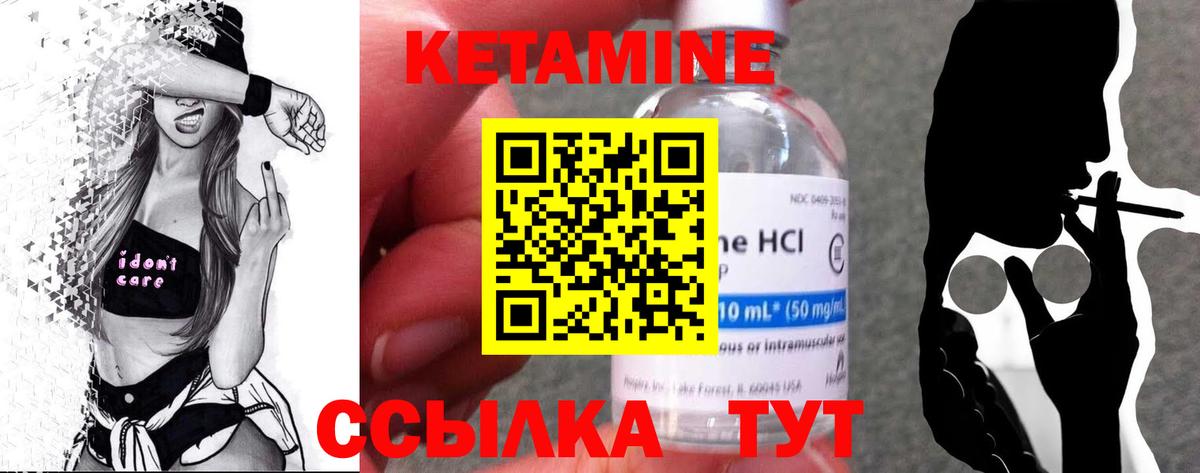 Кетамин VHQ Щёкино
