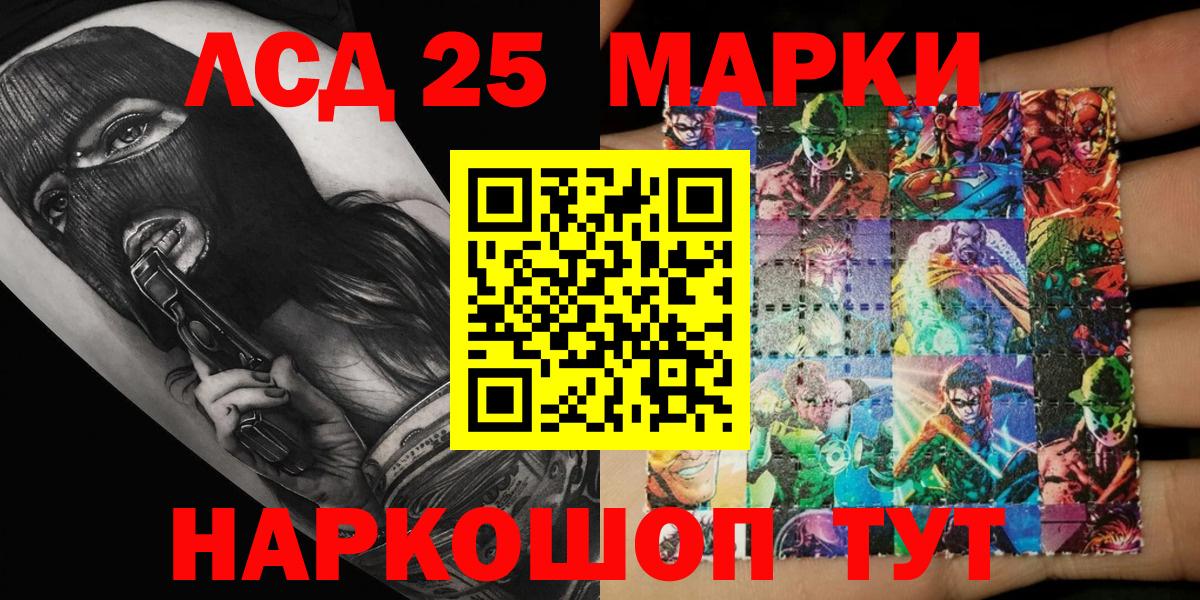 Марки 25I-NBOMe 1500мкг Щёкино